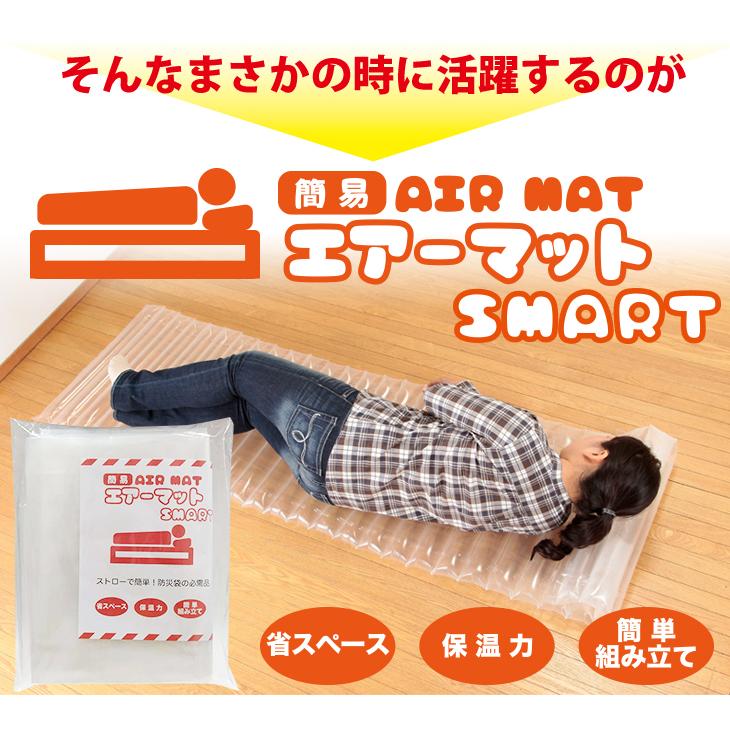 防災関連商品 避難用具 簡易エアーマットスマート かんたん 簡便 マット まくら機能付  x6個セット:当日出荷