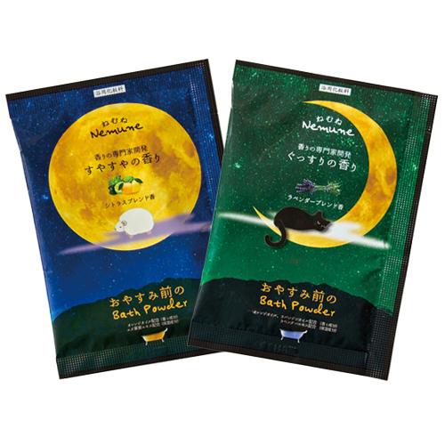 ホテルアメニティ 入浴剤 ねむね(nemune) バスパウダー 20gx2個セット 