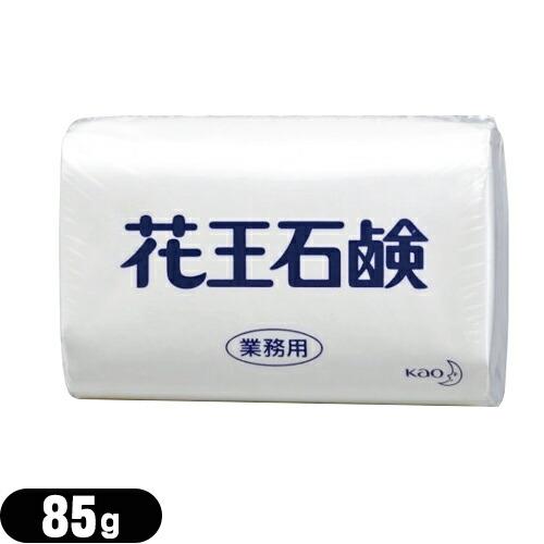 業務用 固形石鹸 花王 Kao 花王石鹸 花王石けん 85g 当日出荷 豊富な品揃えに自信あり 一歩 通販 Yahoo ショッピング
