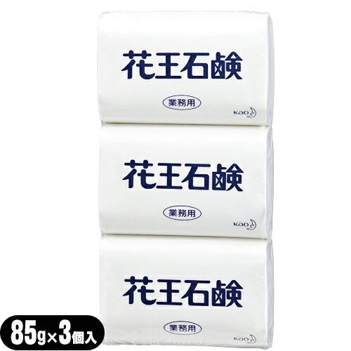 公式サイト 花王 石鹸 石けん 1パック 85g X3個入 業務用 固形石鹸 Kao ネコポス発送 当日出荷 Dzieciwojny Pl
