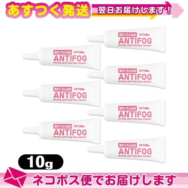 強力くもり止め! any アンチフォグ(アンチフォッグ)レンズクリーナージェル (10g) x 7個セット 輸入元 サイモン :ネコポス送料無料｜ippo0709