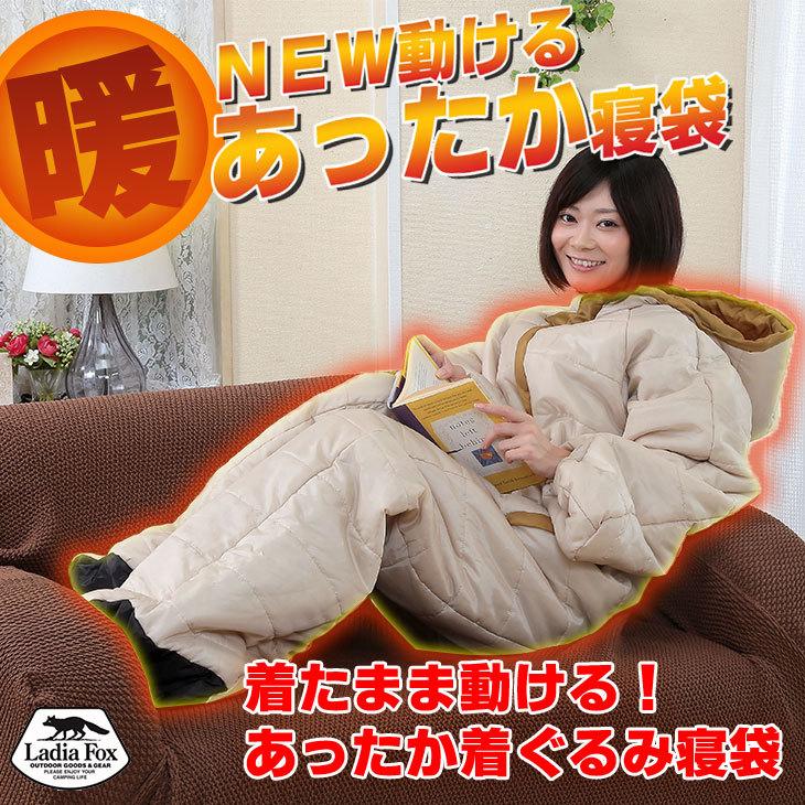 NEW 動けるあったか寝袋 男女兼用 2サイズから選択 動ける あったか