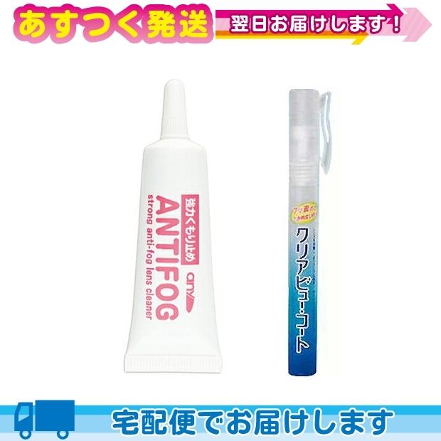 強力くもり止め any アンチフォグ アンチフォッグ レンズクリーナージェル 10g サイモン クリアビュー コート 10mL セット 世界的に 強力くもり止め any アンチフォグ アンチフォッグ レンズクリーナージェル 10g サイモン クリアビュー コート 10mL セット 世界的に
