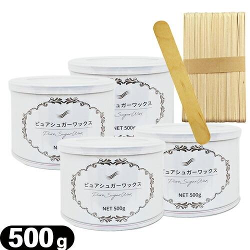脱毛ワックス ピュアシュガーワックス (Pure Sugar Wax) 500g x 4個 木製 使い捨てスパチュラ (50枚入)セット 当日出荷