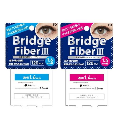 ブリッジファイバー III 3 III ハードタイプ 120本入 ×1個 1.4mm 1.6mm 二重 テープ まぶた FD エフディ BridgeFiber3 :ネコポス発送|ippo0709|02