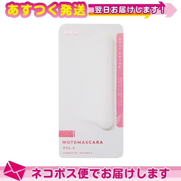 UZU ウズ モテマスカラ VOL.6 エアリーナチュラル マスカラ MOTE MASCARA VOL.6 UZU BY FLOWFUSHI ウズバイフローフシ :ネコポス発送 :10093427-001-st:豊富な品揃えに自信あり 一歩 - 通販 - Yahoo!ショッピング UZU ウズ モテマスカラ VOL.6 エアリーナチュラル マスカラ MOTE MASCARA VOL.6 UZU BY FLOWFUSHI ウズバイフローフシ :ネコポス発送 :10093427-001-st:豊富な品揃えに自信あり 一歩 - 通販 - Yahoo!ショッピング