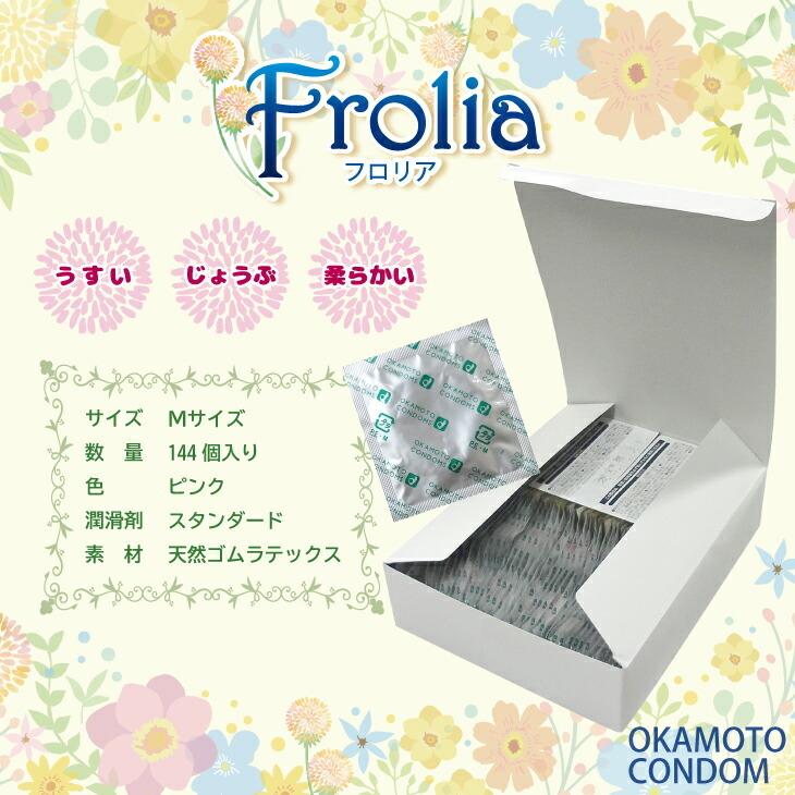 コンドーム 業務用スキン グロススキン オカモト フロリア(FROLIA) Mサイズ 144個入り+コンドーム・ローション含むお好きな商品 計2点セット!｜ippo0709｜04