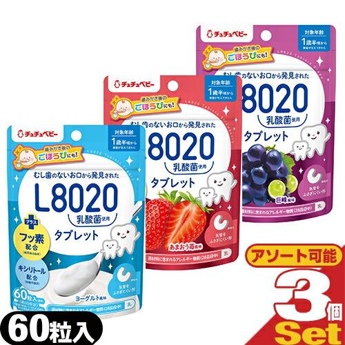 ジェクス(JEX) チュチュベビー(chuchubaby) おくちの乳酸菌タブレット L8020乳酸菌 60粒 x 3袋セット (巨峰・あまおう苺・ヨーグルト) :ネコポス送料無料｜ippo0709｜06