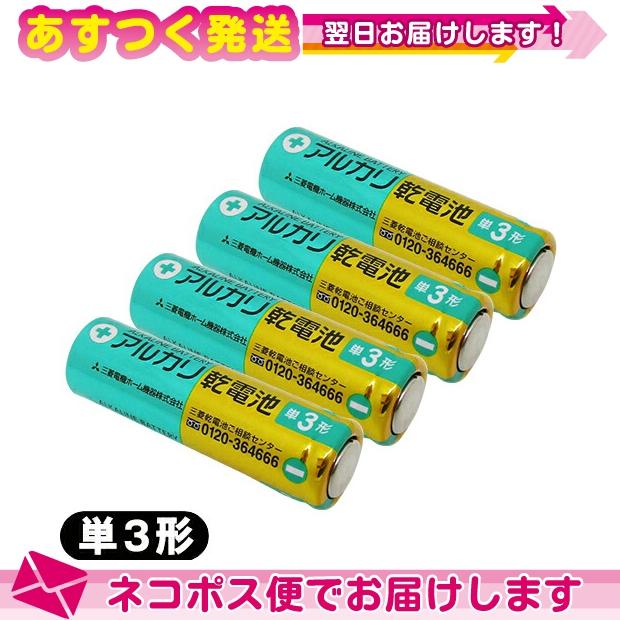 三菱電機 単3電池 三菱電機(MITSUBISHI) アルカリ乾電池 単3形 三菱電機 単3電池 三菱電機(MITSUBISHI) アルカリ乾電池 単3形