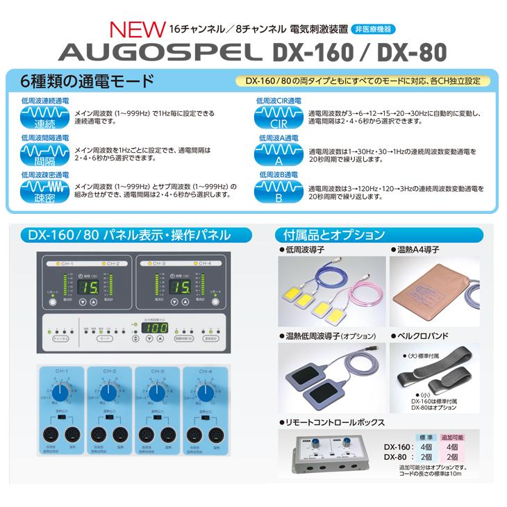 大島製作所】大型低周波電気刺激装置 オーゴスペル DX-80 (AUGOSPEL