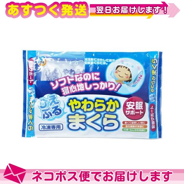 アイス枕 ひえぷる やわらかまくら アイスまくら ひんやりアイスまくら