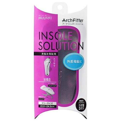 AKAISHI  アーチフィッターインソール(ArchFitter INSOLE SOLUTION) お悩み母趾用 フリーサイズ(22.0〜24.5cm) :ネコポス送料無料｜ippo0709｜02