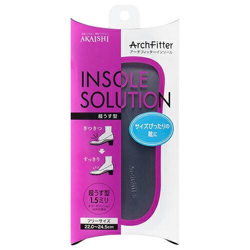 アーチフィッターインソール　8個 AKAISHI アーチフィッターインソール(ArchFitter INSOLE SOLUTION) 超