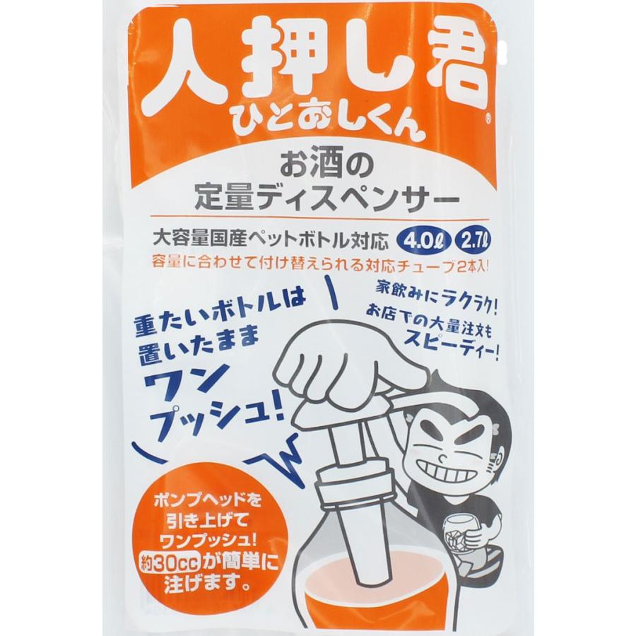 酒類専用ポンプ 人押し君 (ひとおしくん) :ネコポス送料無料｜ippo0709｜04