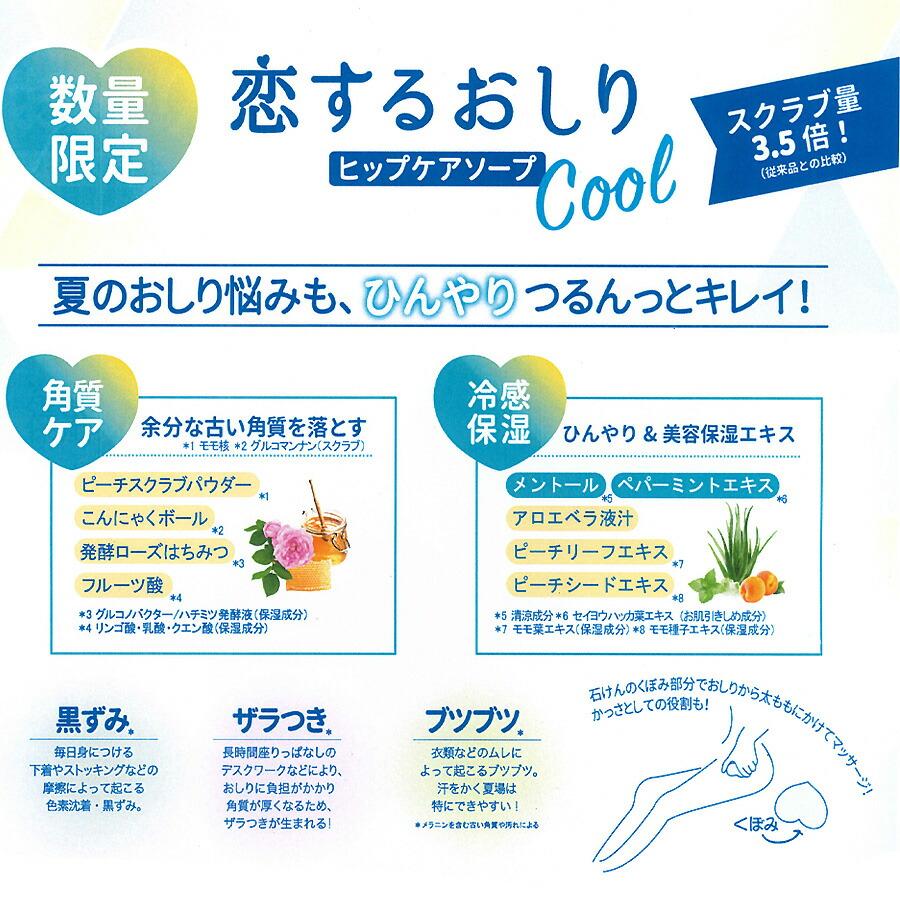 女の子のための石けん ペリカン石鹸 恋するおしり ヒップケアソープ(HIP CARE SOAP)ひんやりクール(Cool) 80gx4個セット :ネコポス送料無料｜ippo0709｜04