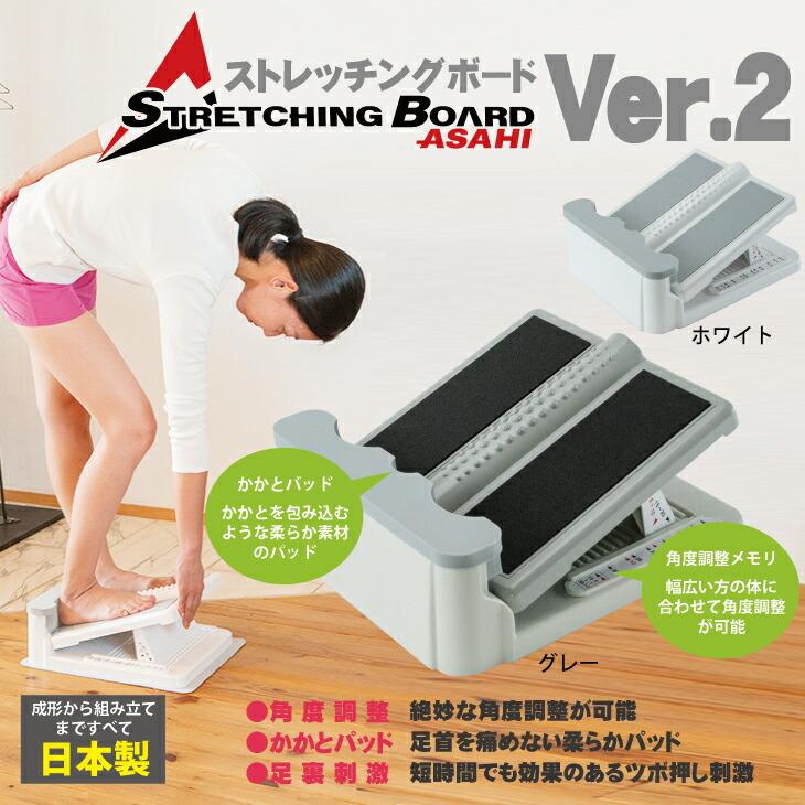 正規代理店 アサヒ ストレッチングボード(STRETCHING BOARD) Ver.2 (グレー・ホワイトより選択)：当日出荷