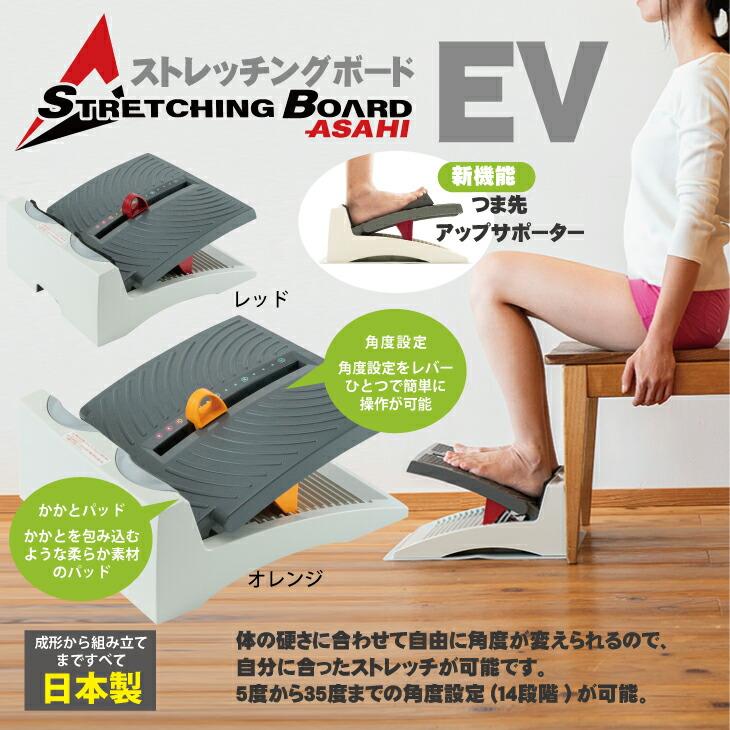 正規代理店 アサヒ ストレッチングボードEV(Streching Board EV) Ver.2 x2個セット (レッド・オレンジより選択)｜ippo0709｜05