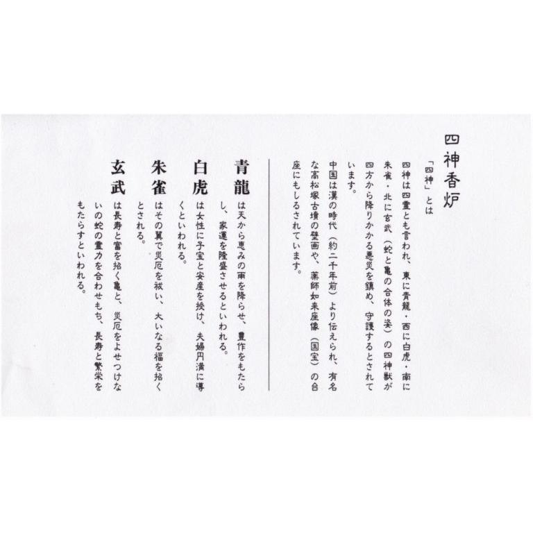 四神香炉【お香】【香炉】_1