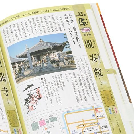 お不動様巡拝 四国三十六不動霊場ガイドブック : お遍路用品のいっぽ