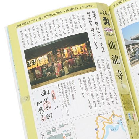 お不動様巡拝 四国三十六不動霊場ガイドブック : お遍路用品のいっぽ