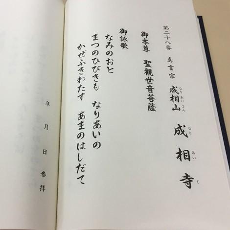 西国霊場三十三ヶ所　納経帳（高級土佐和紙）　赤色｜ippoippodo｜05