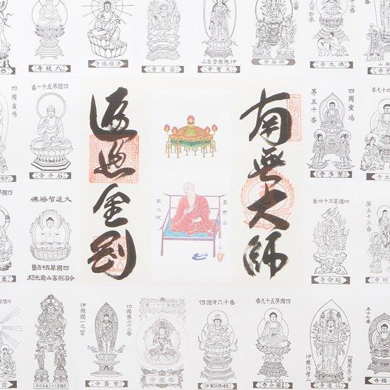 御本尊 白黒御影札 掛軸仕立 B : お遍路用品のいっぽ一歩堂 - 通販