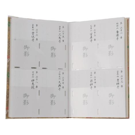 納経＆御影帳（四国八十八ヵ所） : お遍路用品のいっぽ一歩堂 - 通販