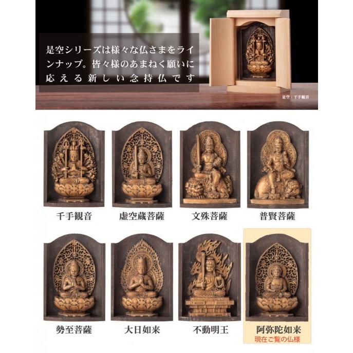 念持仏 守護 戌、亥年生まれの方に「阿弥陀如来」 十二支守り本尊