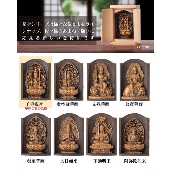 小さな厨子に入った小さな仏さま 是空〜ZEKUU〜「十二支御守り本尊