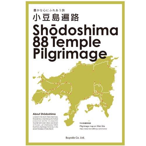 和英両言語対応】小豆島遍路地図 Shodoshima 88 Temple Pilgrimage