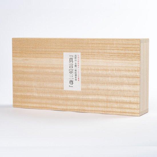 弘法大師御誕生1250年記念 『真言宗三尊』 小さな厨子に入った小さな仏