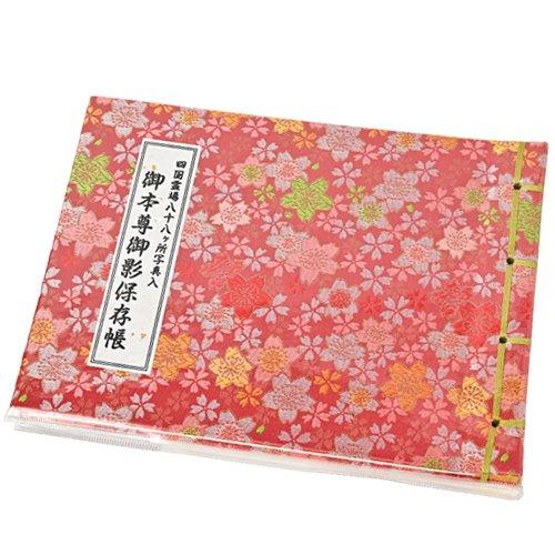 四国八十八ヶ所 御影帳（写真入）令和6年度版 カバー付き ピンク