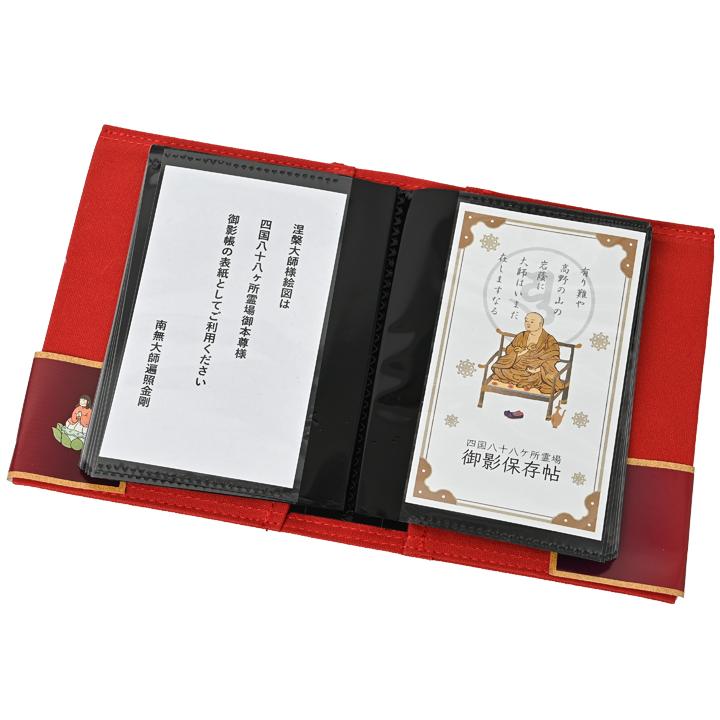 四国八十八ヶ所 御影帳 ミニ レッド : お遍路用品のいっぽ一歩堂