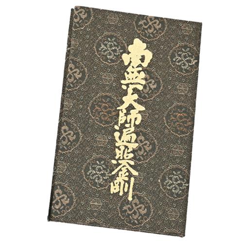 屏風 弘法大師・両界曼荼羅 三折りタイプ : お遍路用品のいっぽ一歩堂