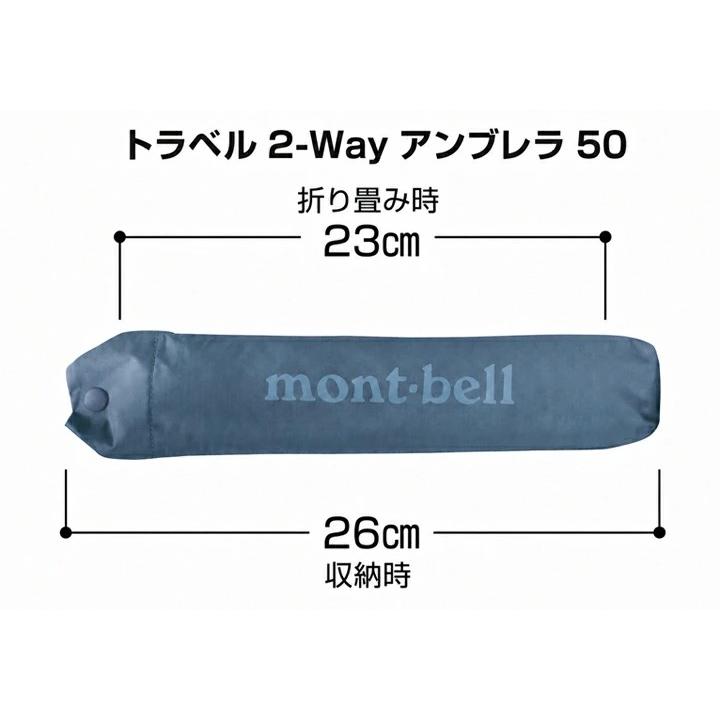mont-bell（モンベル） トラベル 2-Way アンブレラ : お遍路用品のいっ