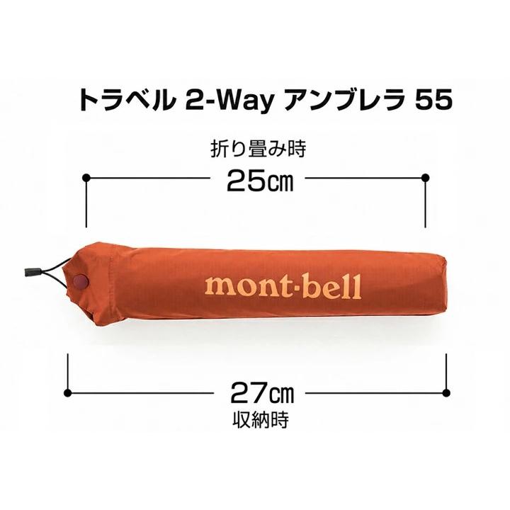 mont-bell（モンベル） トラベル 2-Way アンブレラ : お遍路用品のいっ