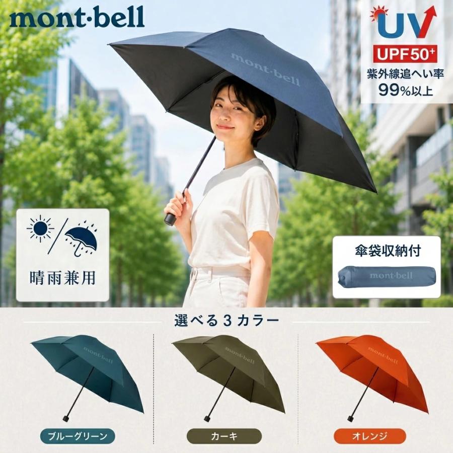 mont-bell（モンベル） トラベル 2-Way アンブレラ 50 : お遍路用品の