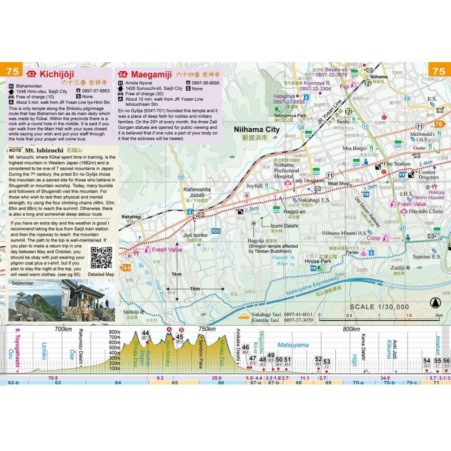 遍路地図 英語版】Shikoku Japan 88 Route Guide 2020 :38462292:お 