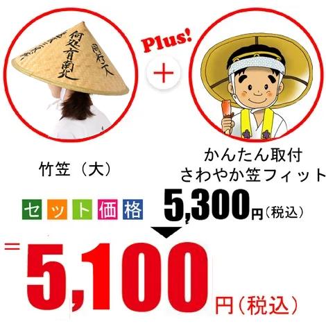 竹笠 大 笠フィット さわやかセット お遍路用品のいっぽ一歩堂 通販 Yahoo ショッピング