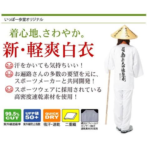 お手軽　白衣セット　(新・軽爽白衣)｜ippoippodo｜02