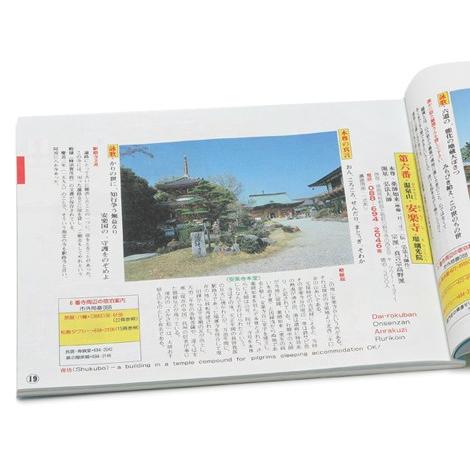 四国八十八ヶ所詳細地図帖 （2026年度版） : お遍路用品のいっぽ一歩堂