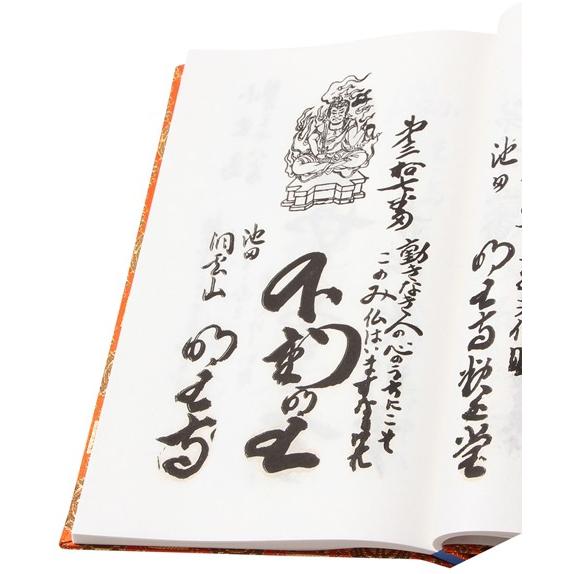 小豆島八十八ヶ所 納経帳 （錦/カバー無し） : お遍路用品のいっぽ一歩