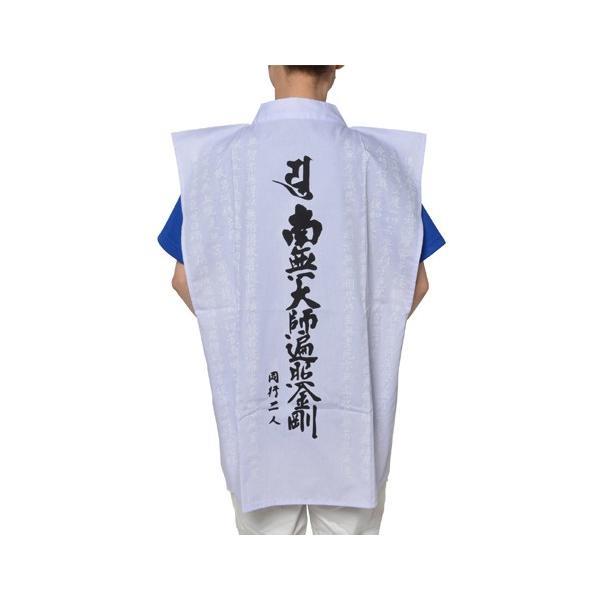 般若心経入 着用白衣 袖無し フリーサイズ お遍路用品のいっぽ一歩堂 通販 Yahoo ショッピング