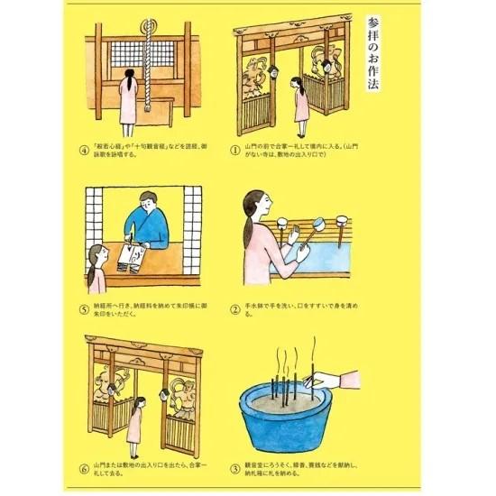 西国三十三所をめぐる本（2023年3月23日改訂 最新版） : お遍路用品の