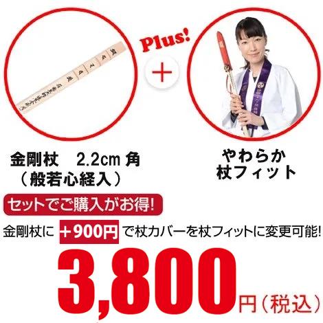 最大62 オフ 金剛杖 般若心経入 杖フィット Zigamacss Rw