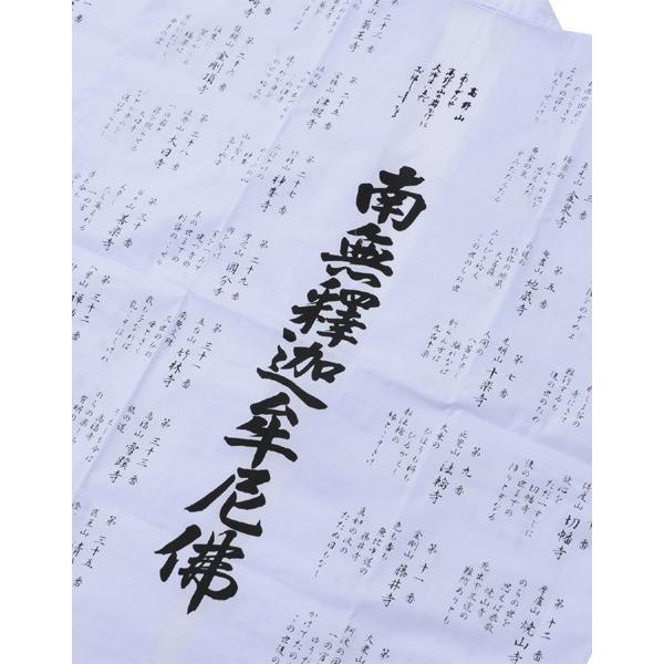 朱印用白衣（詠歌入 南無釈迦牟尼仏） : お遍路用品のいっぽ一歩堂