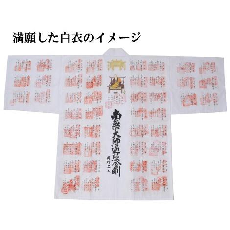 朱印用白衣（詠歌入 南無釈迦牟尼仏） : お遍路用品のいっぽ一歩堂