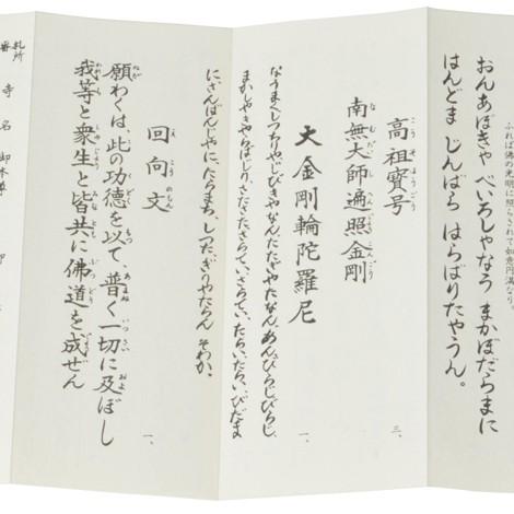 経本 仏前勤行次第 御真言 御詠歌入 赤 お遍路用品のいっぽ一歩堂 通販 Yahoo ショッピング