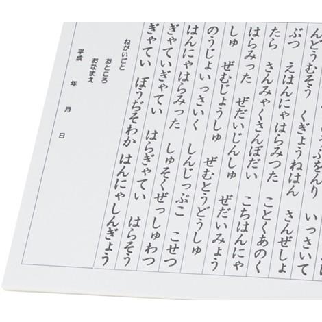 ひらがな写経用紙 般若心経 子供向け お遍路用品のいっぽ一歩堂 通販 Yahoo ショッピング