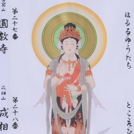 朱印用白衣（詠歌入 カラー観音） 西国霊場三十三ヶ所 南無観世音菩薩